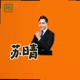苏晴