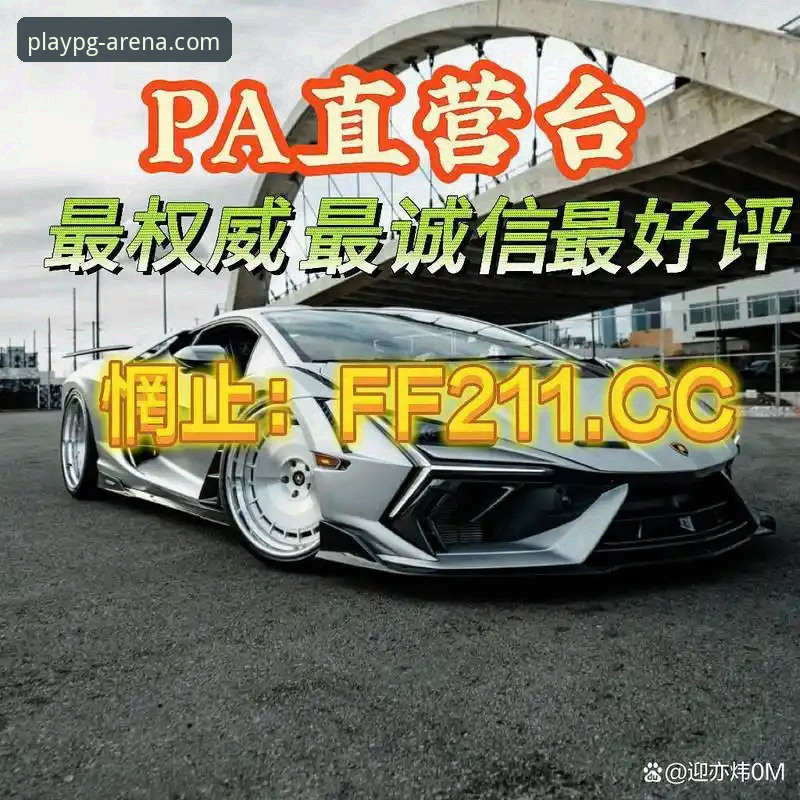 PG电子安全吗VS不安全：一个深度玩家的真实对比分析